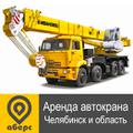 Аренда автокрана. Услуги автокрана.