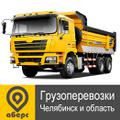 Аренда самосвала 25 тонн. Грузоперевозки самосвалами. Услуги самосвала.