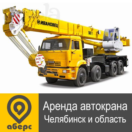 Аренда автокрана. Услуги автокрана.