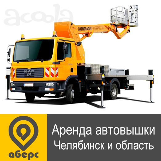 Аренда автовышки. Услуги автовышки.
