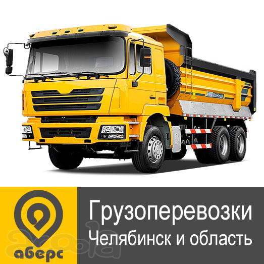 Аренда самосвала 25 тонн. Грузоперевозки самосвалами. Услуги самосвала.