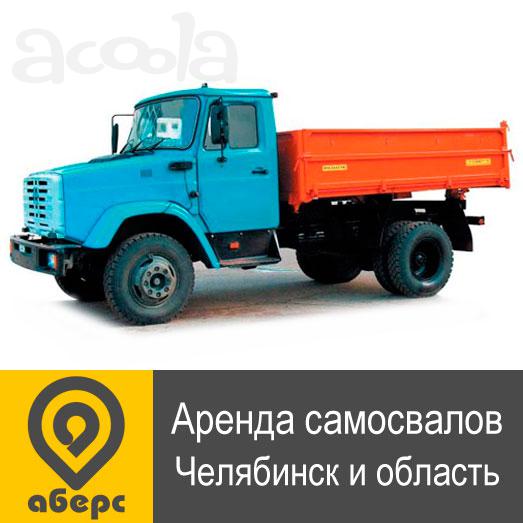 Аренда самосвала 5 тонн. Услуги самосвала. Перевозки самосвалами.