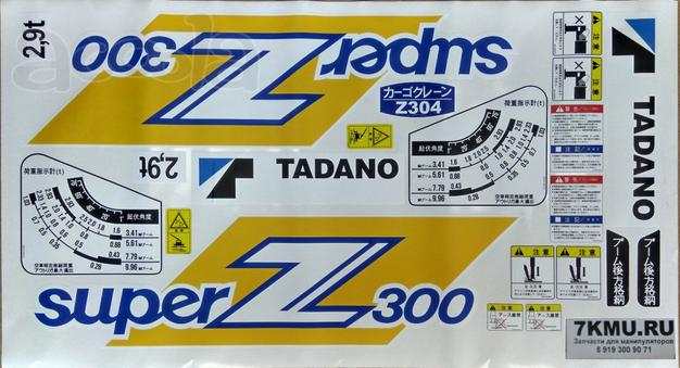 Комплект наклеек для КМУ TADANO Z300