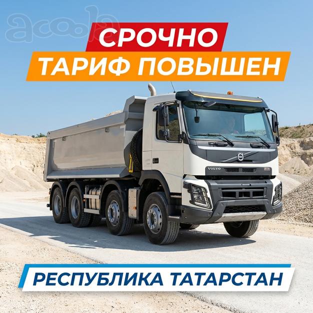Открыт набор самосвалов на перевозку песка